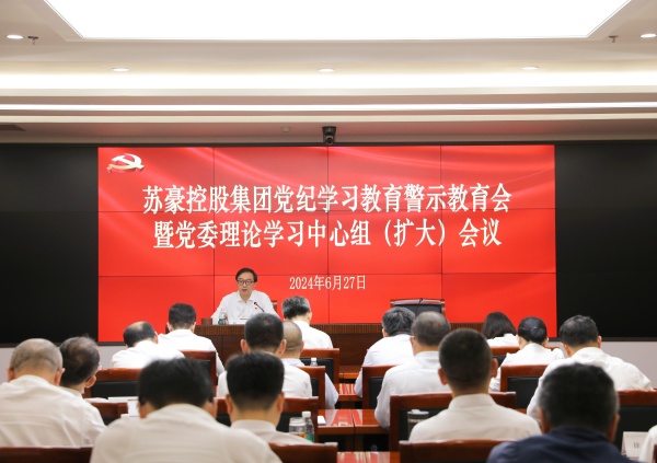 乐博体育控股集团召开党纪学习教育警示教育会暨党委理论学习中心组（扩大）会议_副本.jpg